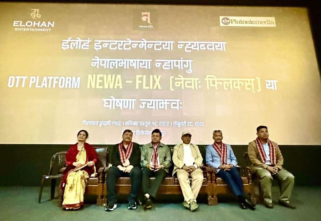 नेपालभाषाको पहिलो OTT प्लेटफर्म ‘Newa-Flix’ घोषणा